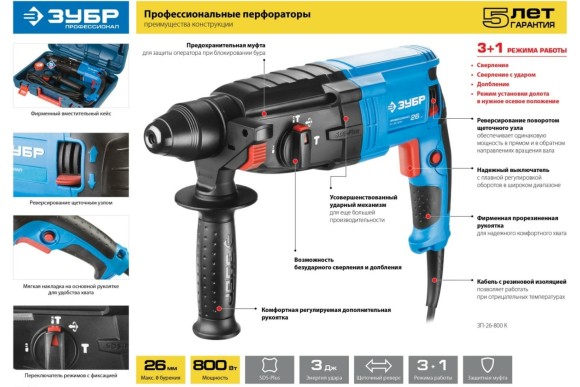 Перфоратор ЗУБР ЗП-26-800 К, 800Вт, 3Дж, SDS+, 26мм, 1200об/мин, в кейсе