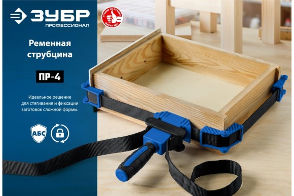 Ременная струбцина ПР-4 ,4 м ЗУБР