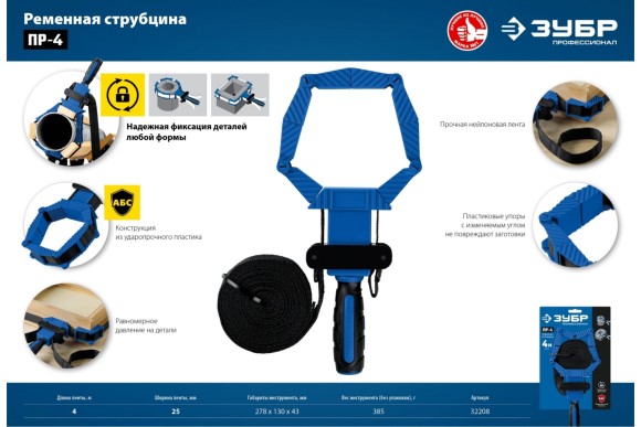 Ременная струбцина ПР-4 ,4 м ЗУБР
