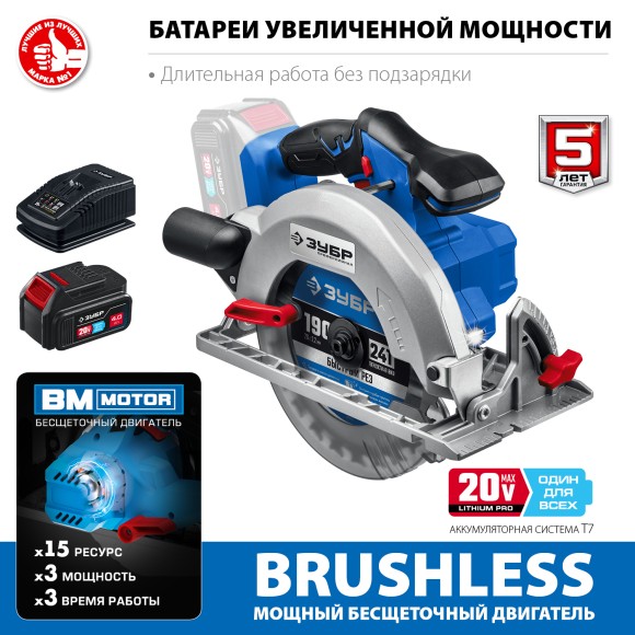 Пила(BL) дисковая аккум. ЗУБР CPB-190-41, 20В, 190*20мм, 65/45мм, АКБ 1-шт (4А*ч), в коробке