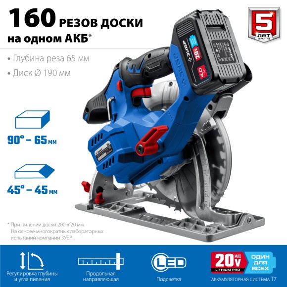 Пила(BL) дисковая аккум. ЗУБР CPB-190-41, 20В, 190*20мм, 65/45мм, АКБ 1-шт (4А*ч), в коробке