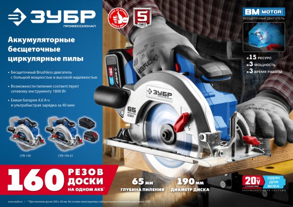 Пила(BL) дисковая аккум. ЗУБР CPB-190-41, 20В, 190*20мм, 65/45мм, АКБ 1-шт (4А*ч), в коробке