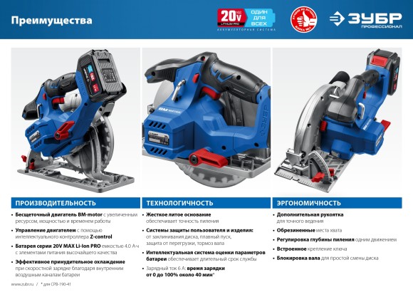 Пила(BL) дисковая аккум. ЗУБР CPB-190-41, 20В, 190*20мм, 65/45мм, АКБ 1-шт (4А*ч), в коробке