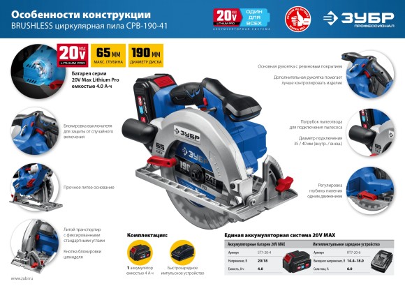 Пила(BL) дисковая аккум. ЗУБР CPB-190-41, 20В, 190*20мм, 65/45мм, АКБ 1-шт (4А*ч), в коробке