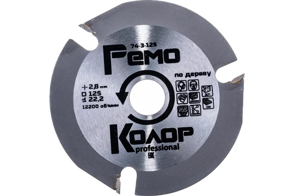 Диск пильный по дереву 125*22.2мм,3Т, РемоКолор