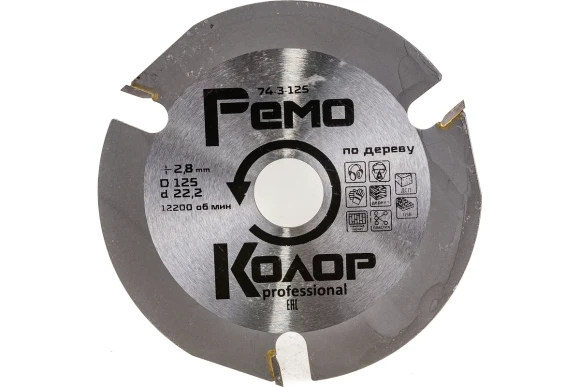 Диск пильный по дереву 125*22.2мм,3Т, РемоКолор