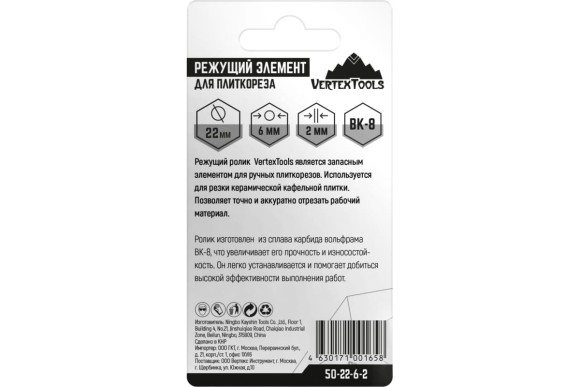 Ролик для плиткореза 22*6*6 ммс подшипником Vertextools