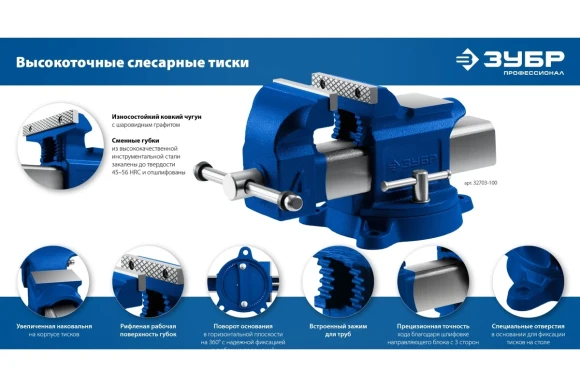 Тиски слесарные 125мм Профессионал, поворотные ЗУБР Тиски слесарные 125мм Профессионал, поворотные ЗУБР