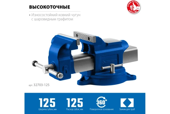 Тиски слесарные 125мм Профессионал, поворотные ЗУБР Тиски слесарные 125мм Профессионал, поворотные ЗУБР