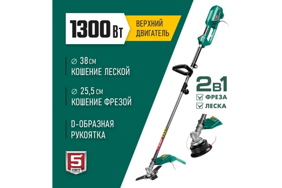 Триммер электрич. ЗУБР КСВ-38-1300, 1300Вт, диск 255 х 25.4мм, леска 2мм, скашивание 255/380мм