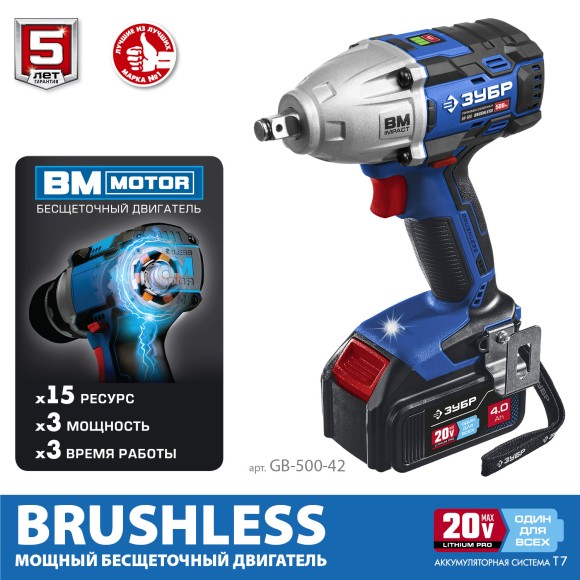 Гайковёрт(BL) аккум. ЗУБР GB-500-42, 20В, 500Н*м, квадрат 1/2", АКБ 2-шт (4А*ч), в кейсе Гайковёрт(BL) аккум. ЗУБР GB-500-42, 20В, 500Н*м, квадрат 1/2", АКБ 2-шт (4А*ч), в кейсе