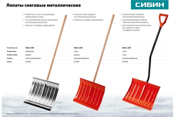 Лопата снеговая стальная.дерев.черенок  ЛС-430 430мм Сибсин