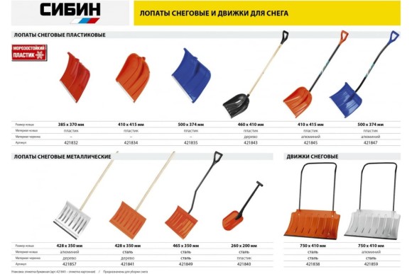 Лопата снеговая стальная.дерев.черенок  ЛС-430 430мм Сибсин
