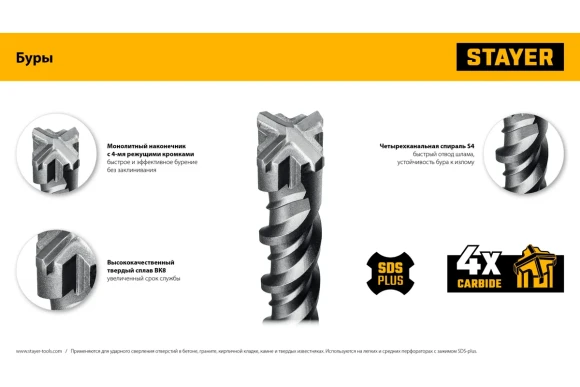 Бур 14*950*1000мм, SDS+, 4-кромки, Hercules-4Х STAYER, 29290-1000-14