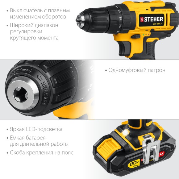 Шуруповёрт аккум. STEHER  CD-200-1, 20В, 40Н*м, 1350об/мин, АКБ 1-шт (2А*ч), в кейсе