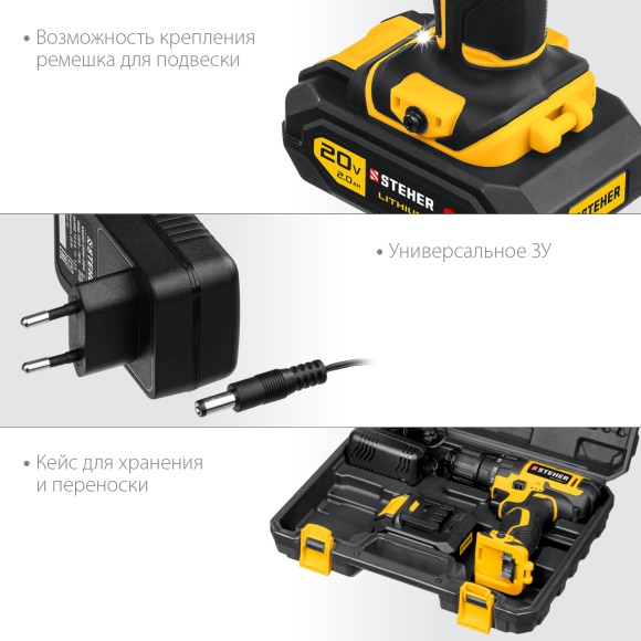 Шуруповёрт аккум. STEHER  CD-200-1, 20В, 40Н*м, 1350об/мин, АКБ 1-шт (2А*ч), в кейсе