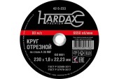 Диск отрезной 230 х 1.8 х 22мм. по металлу HARDAX Диск отрезной 230 х 1.8 х 22мм. по металлу HARDAX