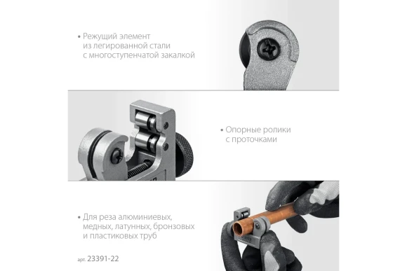 Труборез для меди и алюминия,3-22мм роликовый STAYER 