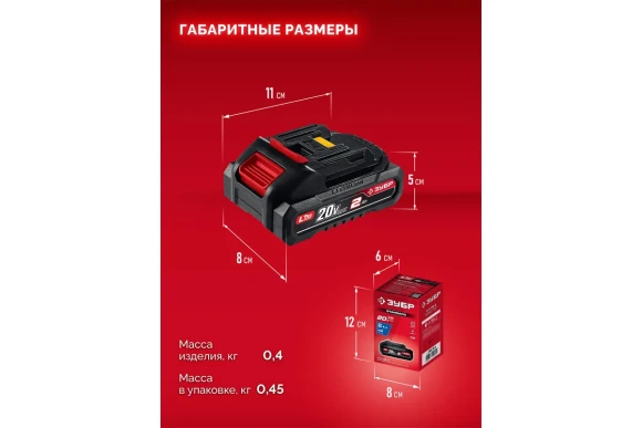 Аккумулятор ЗУБР, АКБ-20-2, 20ВLi-ion,2.0А/ч LMS АКБ-20-2 Аккумулятор ЗУБР, АКБ-20-2, 20ВLi-ion,2.0А/ч LMS АКБ-20-2
