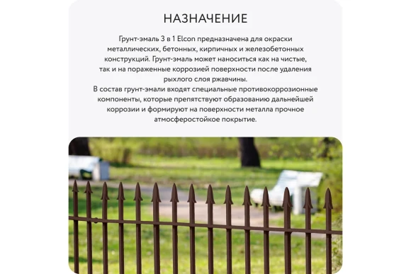 Грунт-эмаль по ржавчине 3 в 1 Elcon матовая, коричневый,RAL 8017, 0,8кг, 00-00462303 Грунт-эмаль по ржавчине 3 в 1 Elcon матовая, коричневый,RAL 8017, 0,8кг, 00-00462303