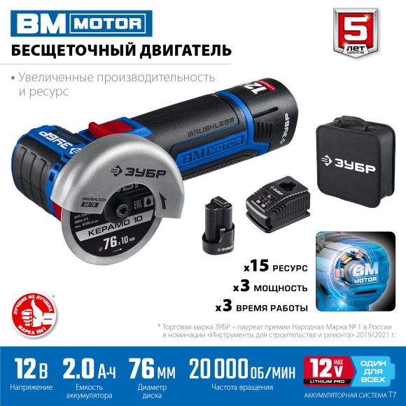 Шлифмашина(BL) угловая аккум. ЗУБР AB-76-22, 12В, 76*10мм, 20000об/мин, АКБ 2-шт (2А*ч) Шлифмашина(BL) угловая аккум. ЗУБР AB-76-22, 12В, 76*10мм, 20000об/мин, АКБ 2-шт (2А*ч)