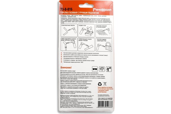 Горелка-насадка на балон ,31-96мм РемоКолор Горелка-насадка на балон ,31-96мм РемоКолор
