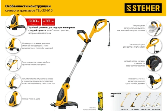 Триммер электрич. STEHER TEL-33-610, 600Вт, леска 1.6мм, скашивание 330мм, в коробке