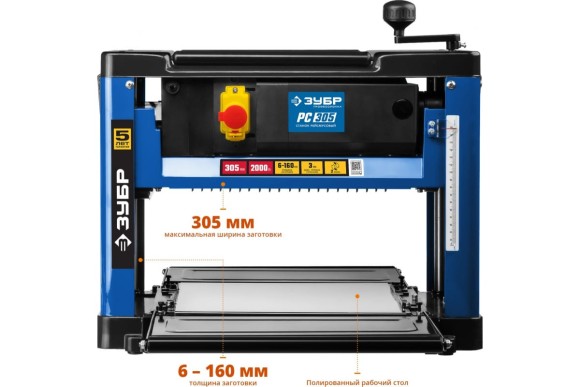 Станок рейсмусовый ЗУБР РС-305, 2000Вт, 307*16.5*1.8мм, толщина 6-160мм, ширина 305мм, 8000об/мин Станок рейсмусовый ЗУБР РС-305, 2000Вт, 307*16.5*1.8мм, толщина 6-160мм, ширина 305мм, 8000об/мин