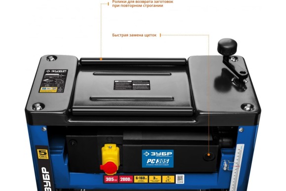 Станок рейсмусовый ЗУБР РС-305, 2000Вт, 307*16.5*1.8мм, толщина 6-160мм, ширина 305мм, 8000об/мин Станок рейсмусовый ЗУБР РС-305, 2000Вт, 307*16.5*1.8мм, толщина 6-160мм, ширина 305мм, 8000об/мин