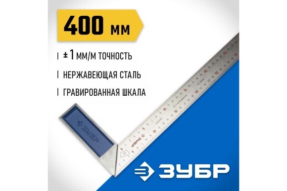 Угольник 400мм усиленный столярный ЗУБР Угольник 400мм усиленный столярный ЗУБР