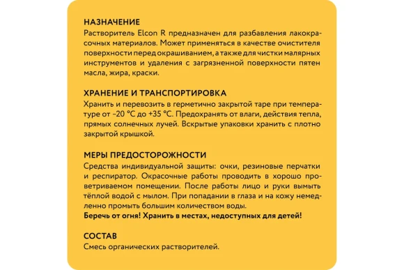 Растворитель универсальный,Elcon R, 1 л, 00-00004033 Растворитель универсальный,Elcon R, 1 л, 00-00004033